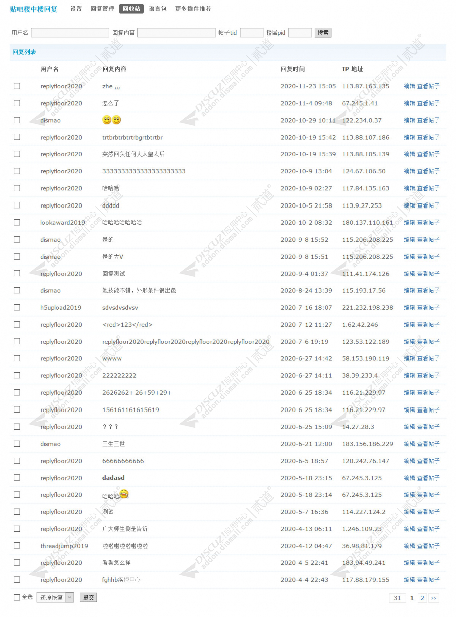 discuz贴吧楼中楼回复截图5