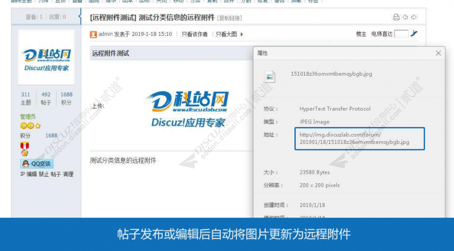 discuz分类信息远程附件截图1