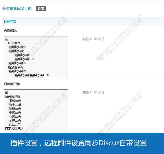 discuz分类信息远程附件截图2