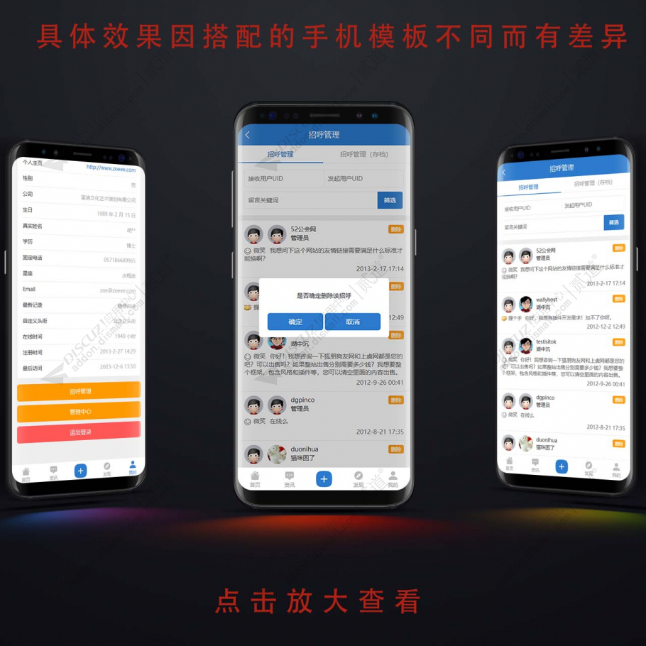 discuz招呼监控管理截图1