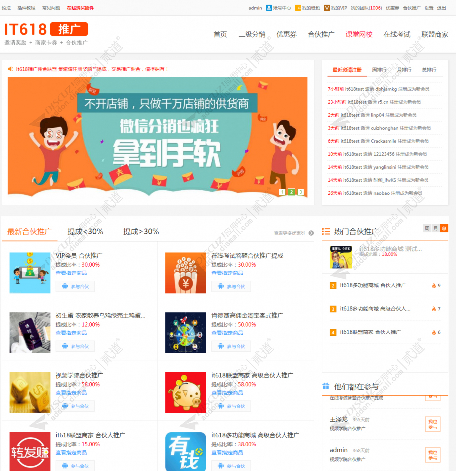 discuzit618分销合伙卡券截图1