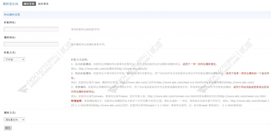 discuz跳转重定向截图2