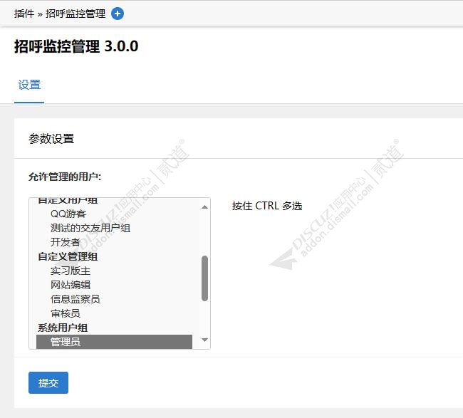 discuz招呼监控管理截图3