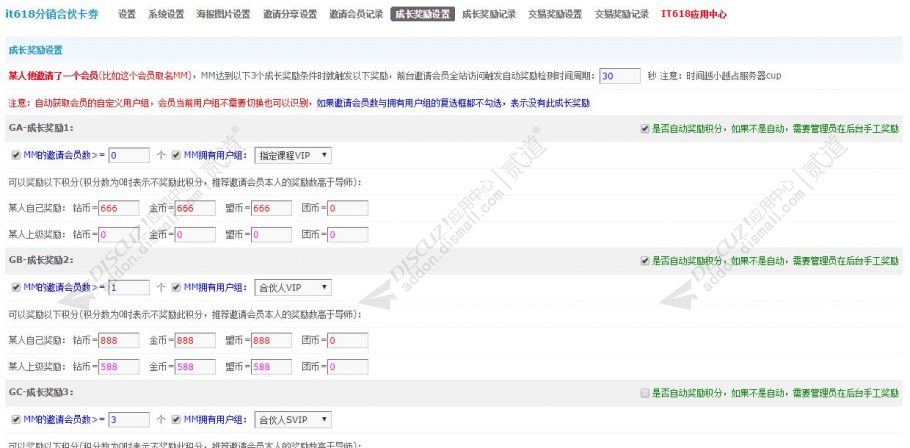 discuzit618分销合伙卡券截图4