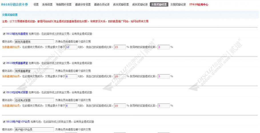 discuzit618分销合伙卡券截图5
