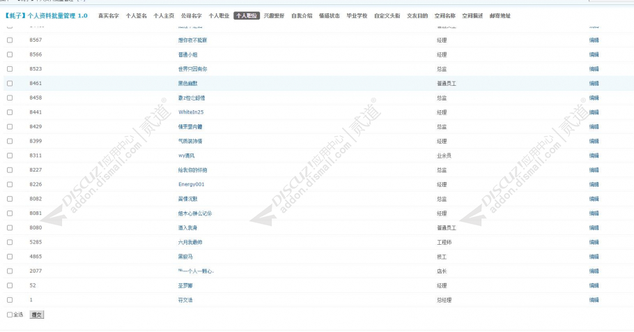 discuz耗子资料清理截图5