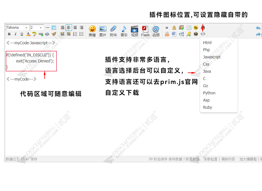 discuzprism代码高亮截图2
