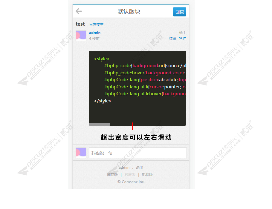 discuzprism代码高亮截图3