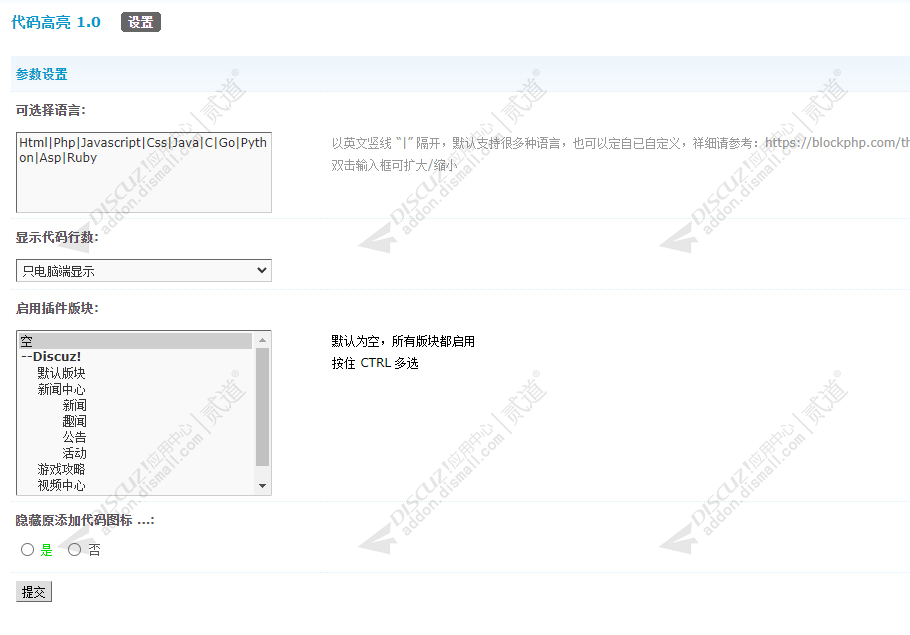 discuzprism代码高亮截图4