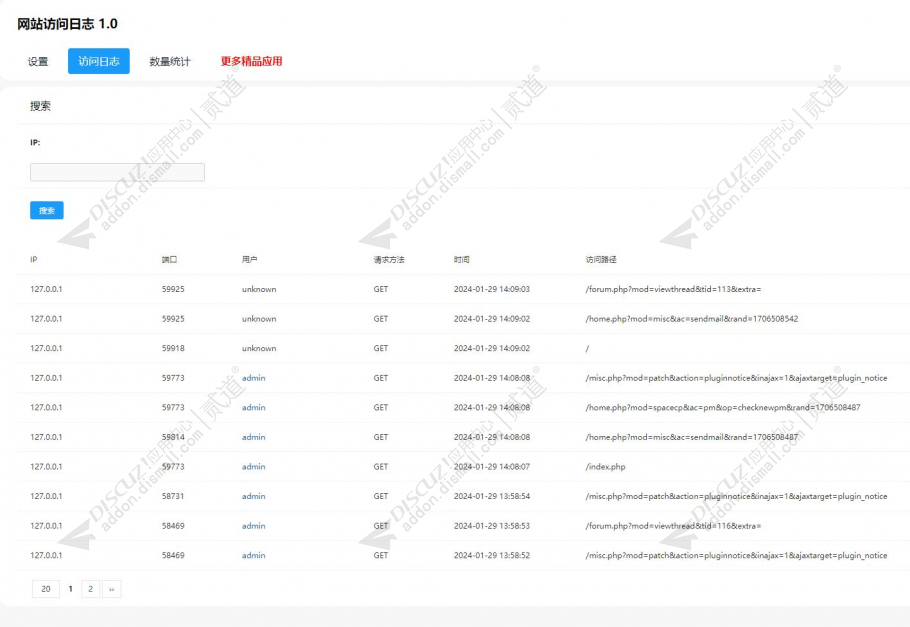 discuz记录网站访问日志截图1