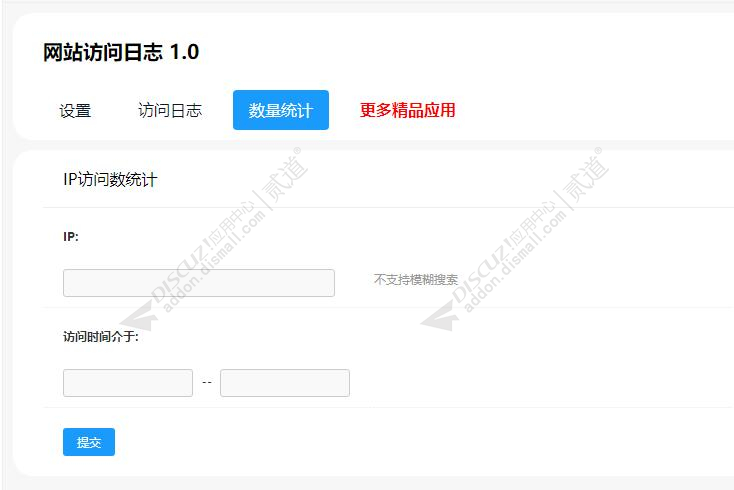 discuz记录网站访问日志截图2