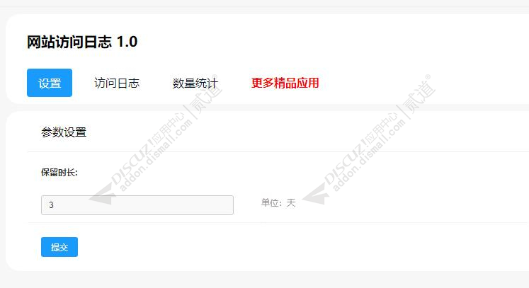 discuz记录网站访问日志截图4