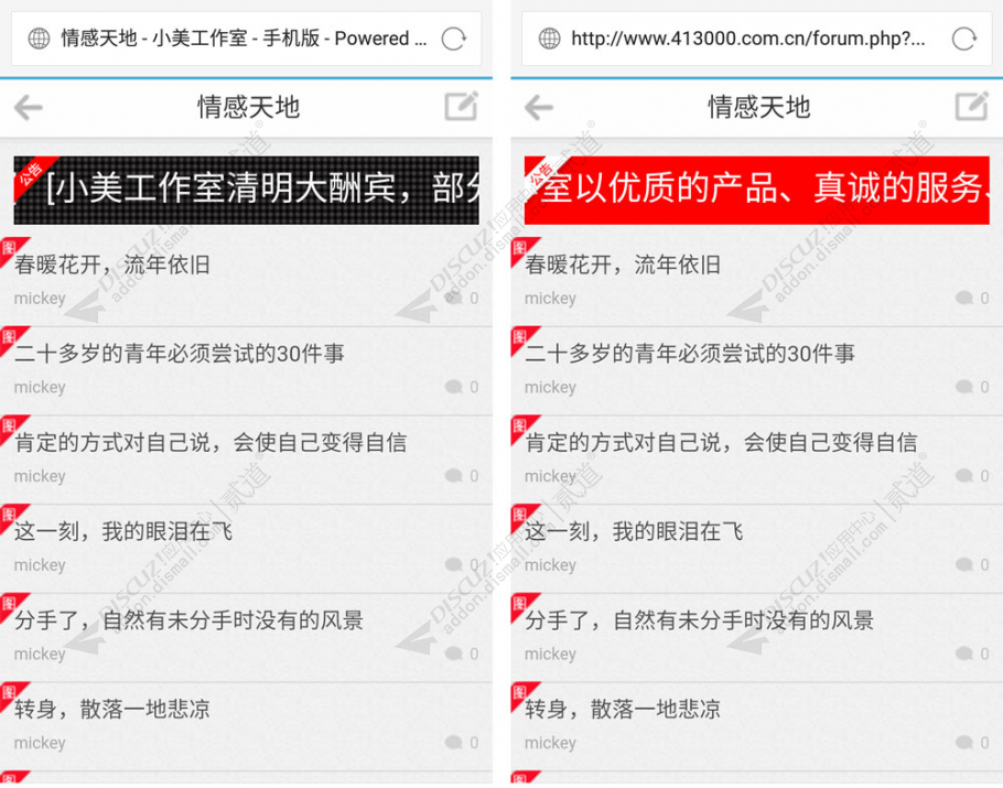 discuz滚动横幅广告截图2