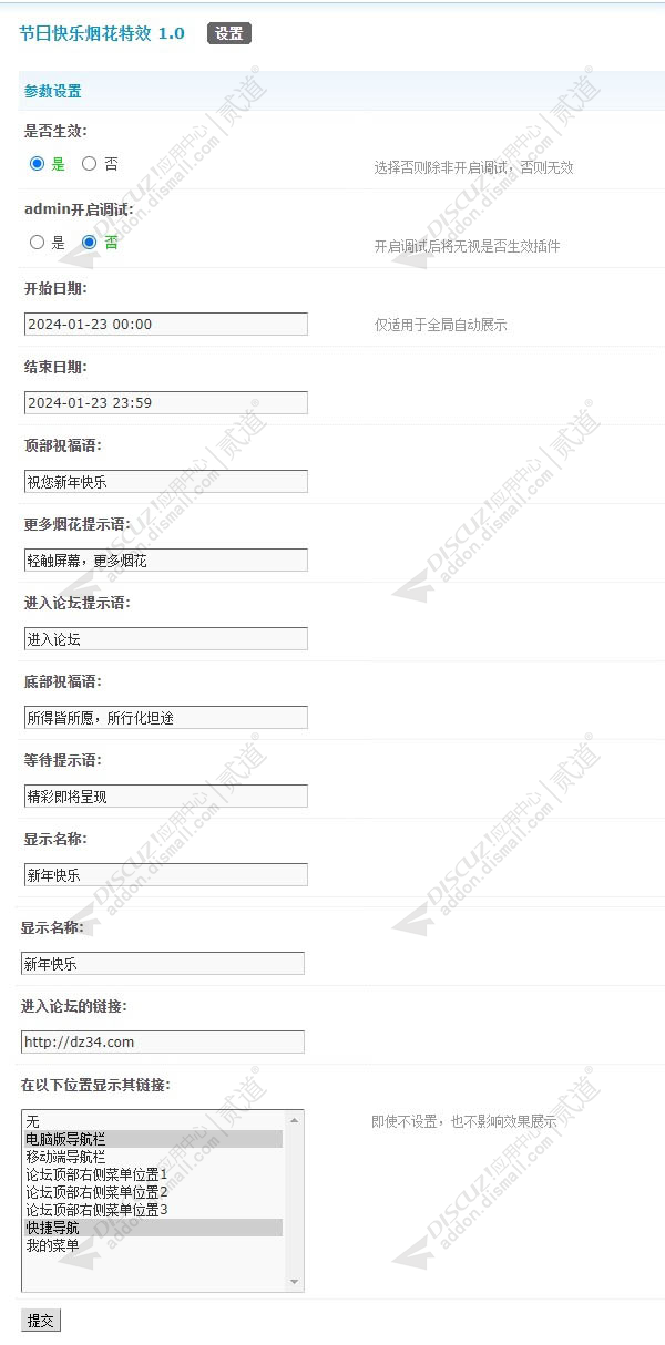 discuz节日快乐烟花特效截图1