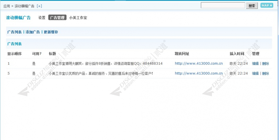 discuz滚动横幅广告截图3