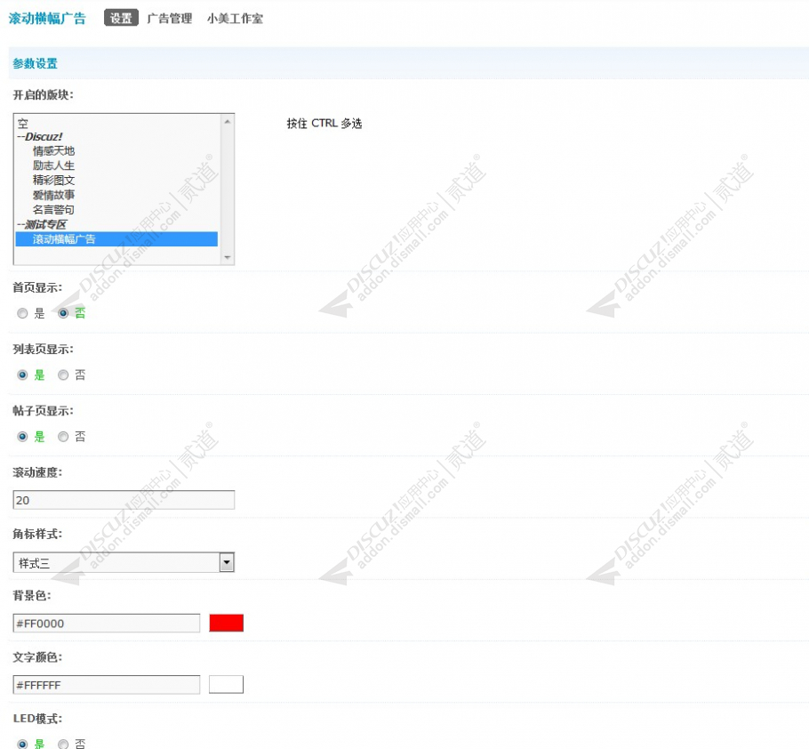 discuz滚动横幅广告截图4