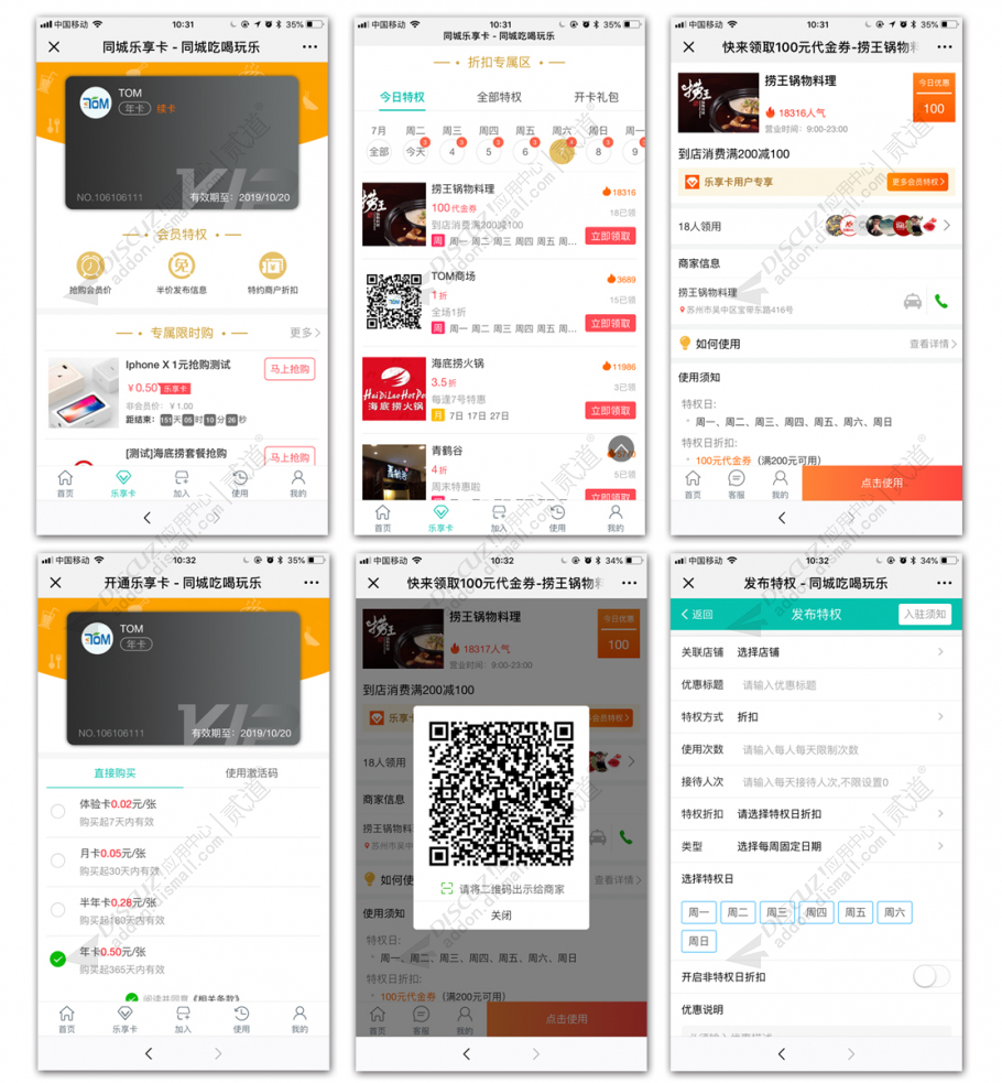 discuz点微同城会员卡截图1