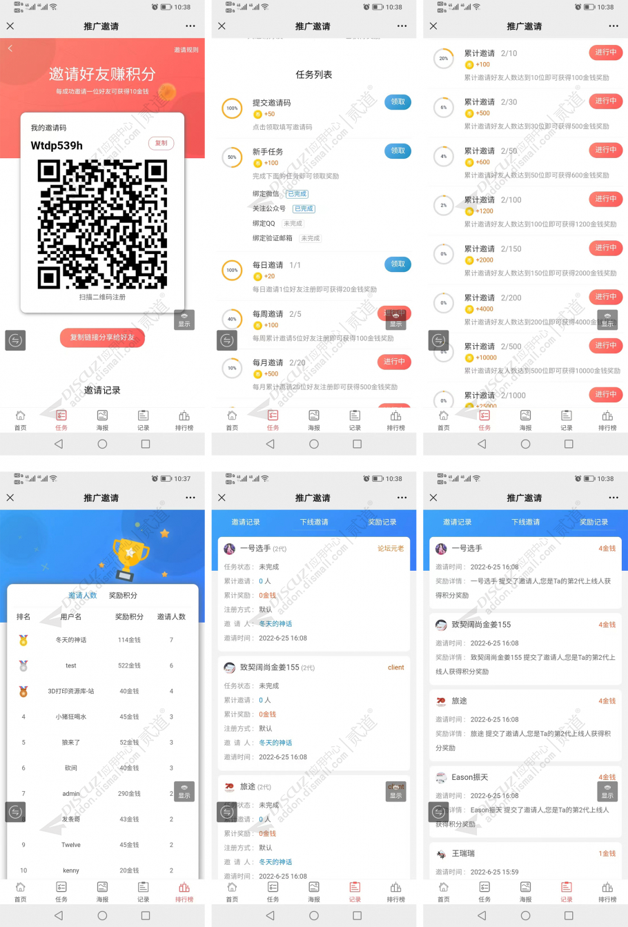 discuzAPP推广邀请注册截图1