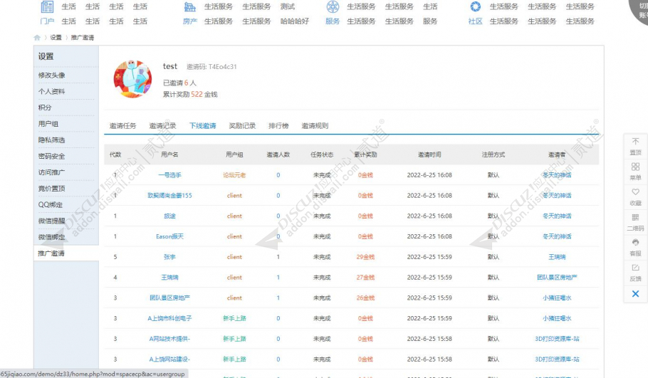 discuzAPP推广邀请注册截图2