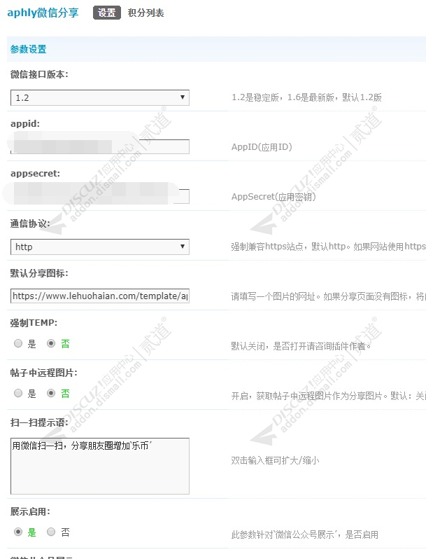 discuzaphly微信分享截图3