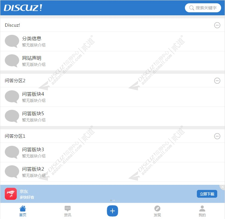 discuz引导关注下载截图1