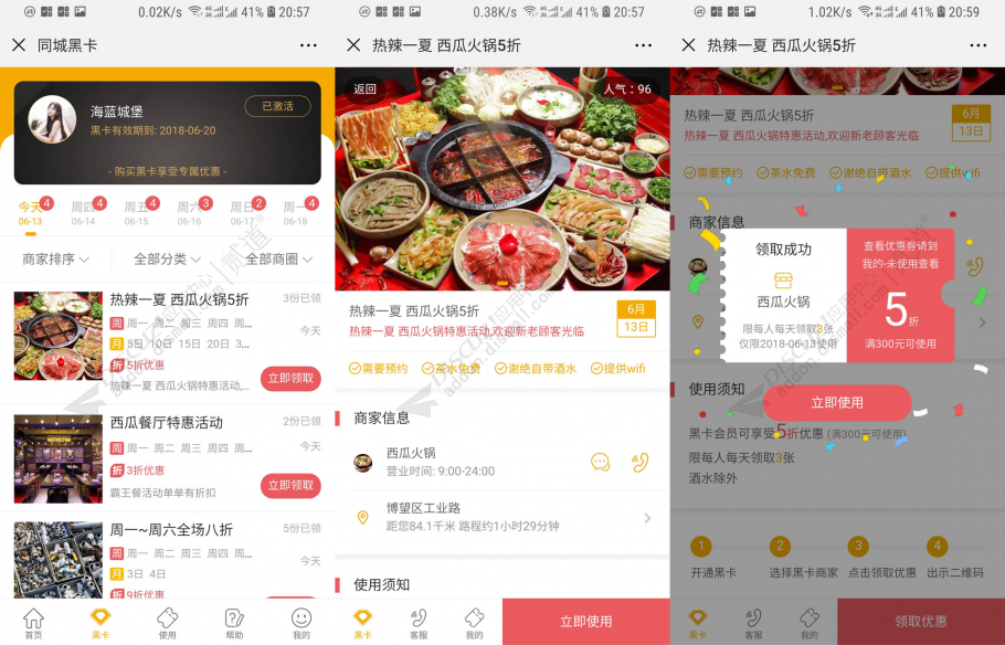 discuz西瓜同城黑卡截图1
