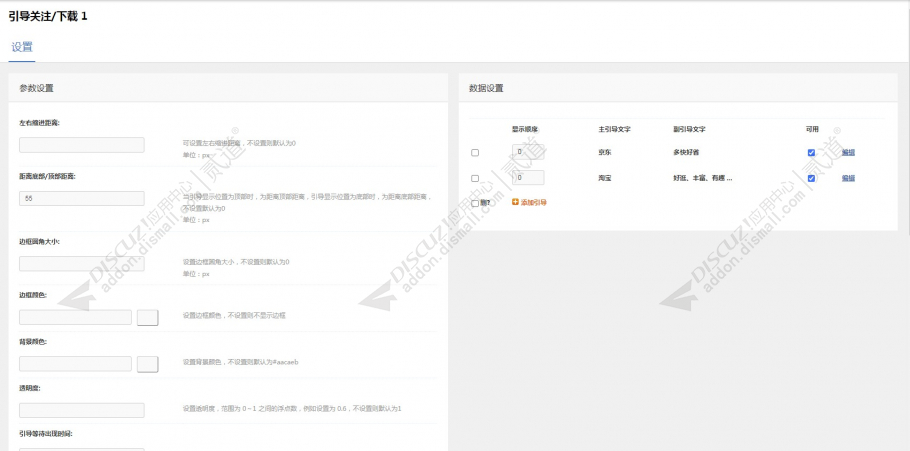 discuz引导关注下载截图2