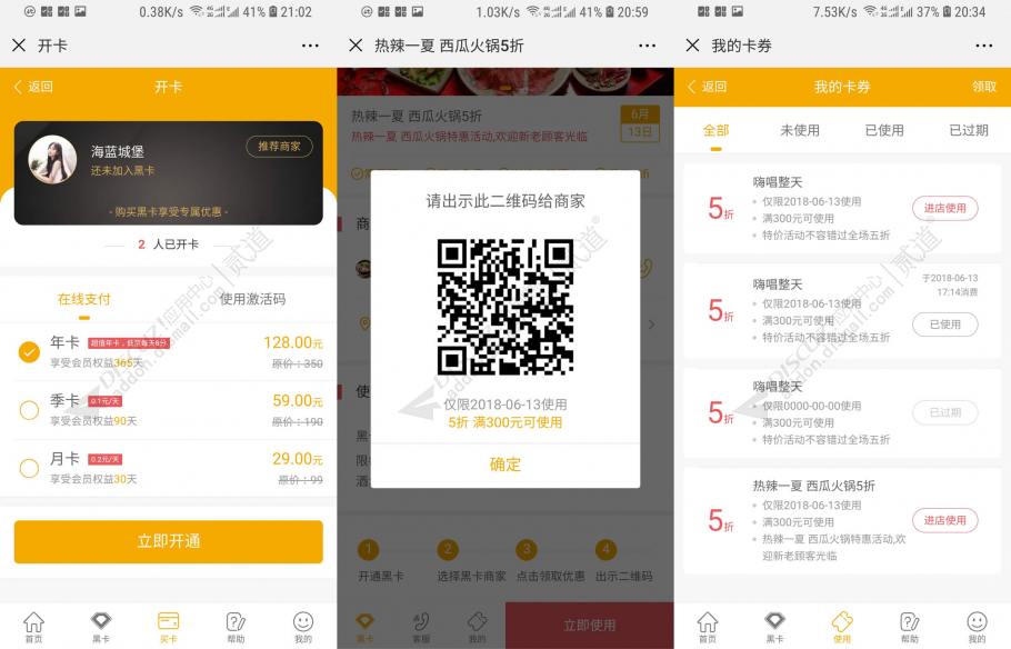discuz西瓜同城黑卡截图2