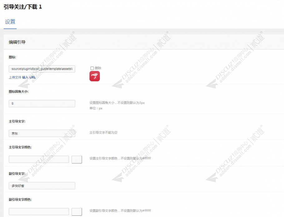 discuz引导关注下载截图3
