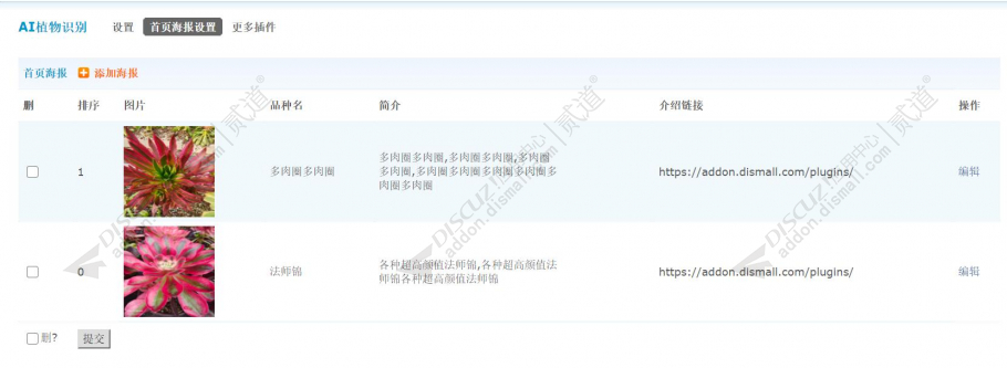 discuzAI植物识别截图2