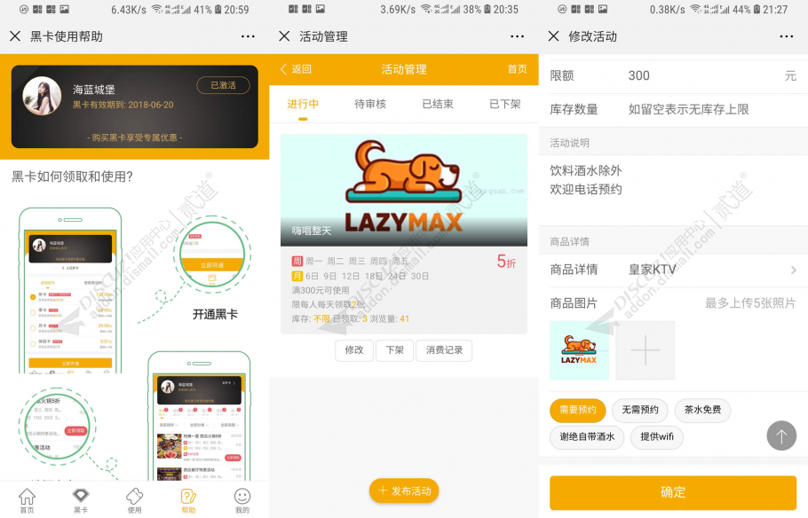 discuz西瓜同城黑卡截图3
