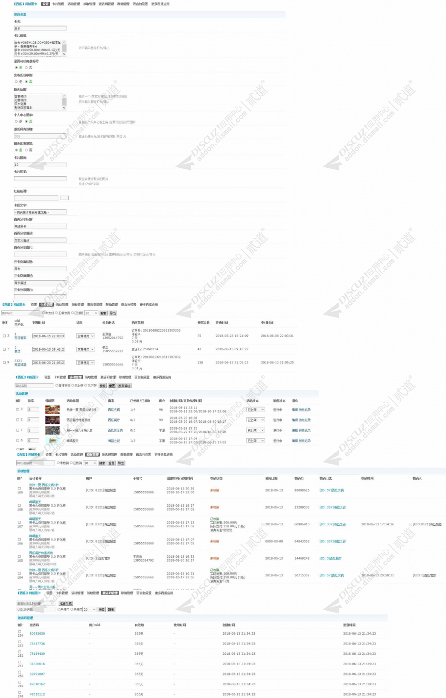 discuz西瓜同城黑卡截图4