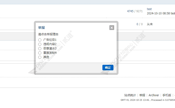 discuz自定义举报理由选项截图1