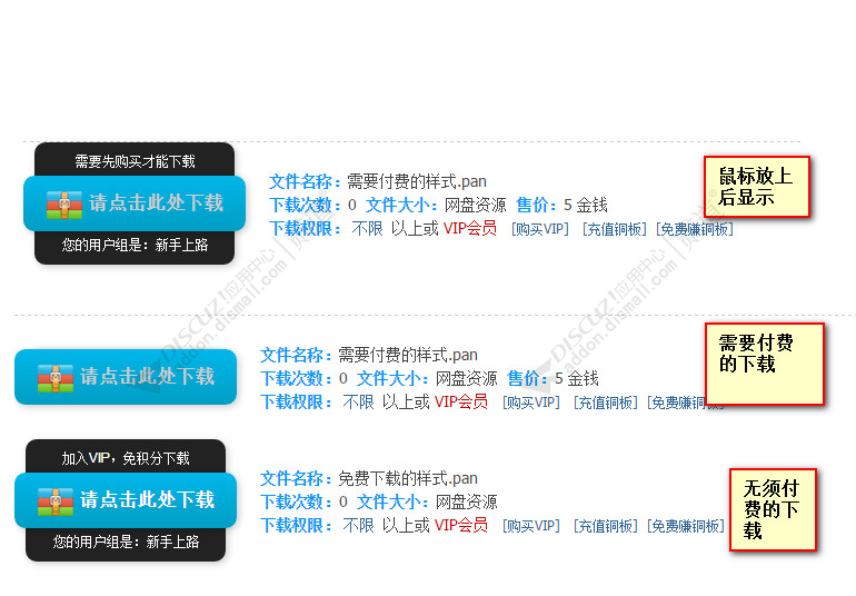 discuz网盘伪装成本地附件截图1
