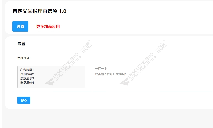 discuz自定义举报理由选项截图2