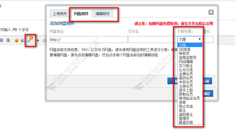 discuz网盘伪装成本地附件截图2