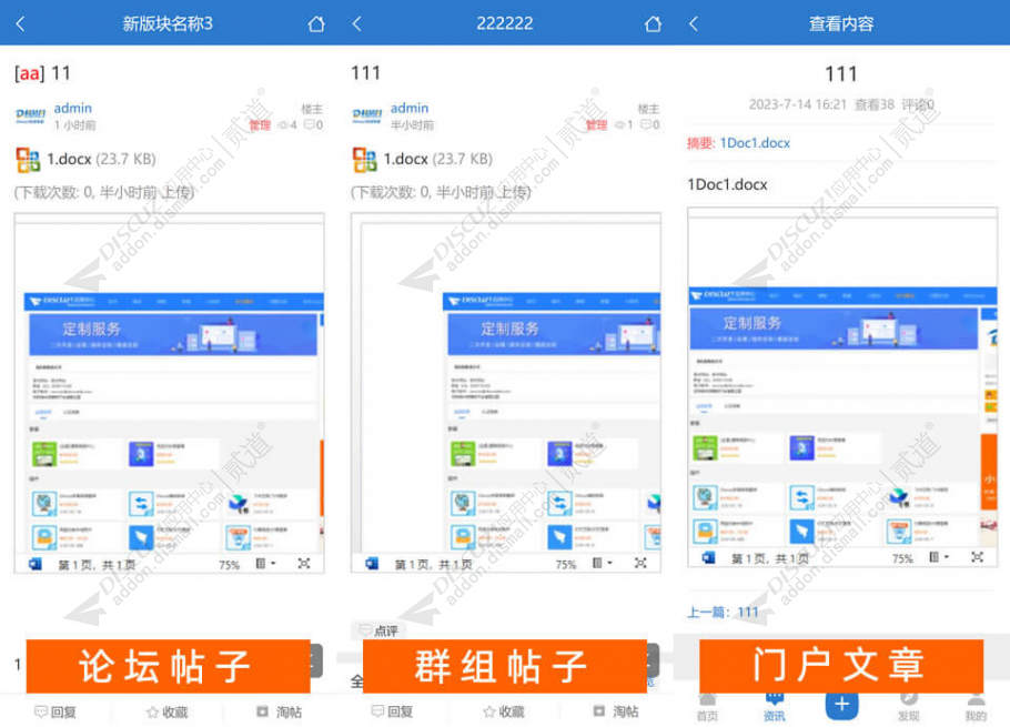 discuzoffice文档在线阅读截图1