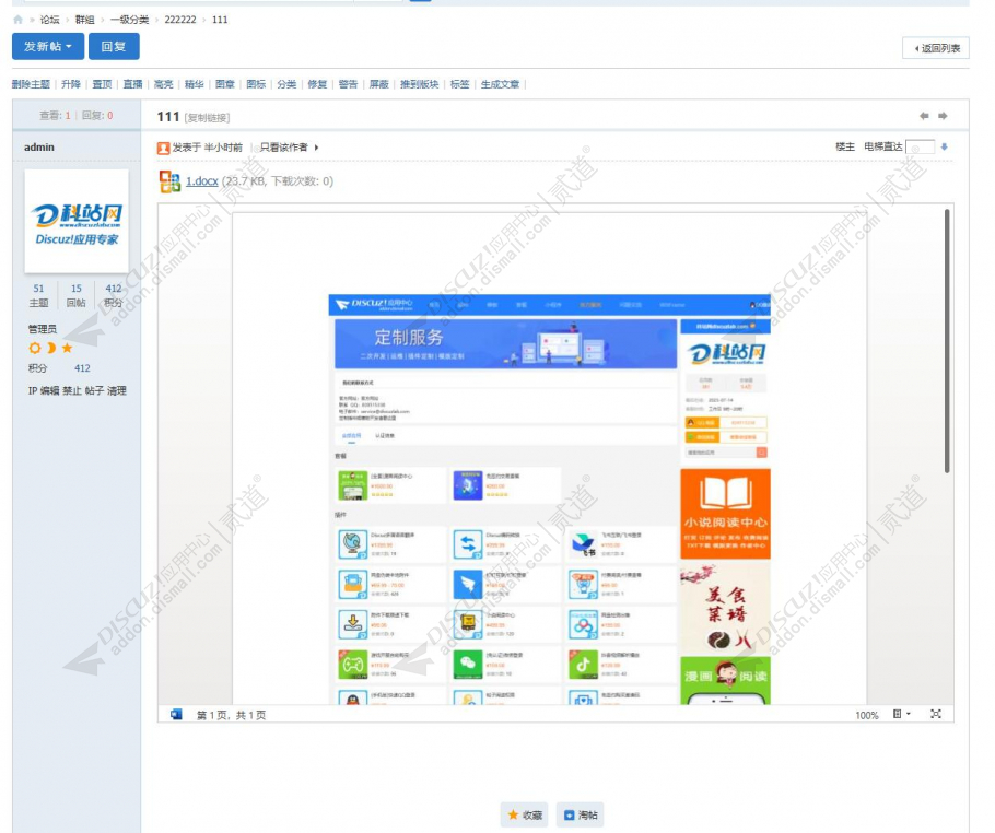 discuzoffice文档在线阅读截图2