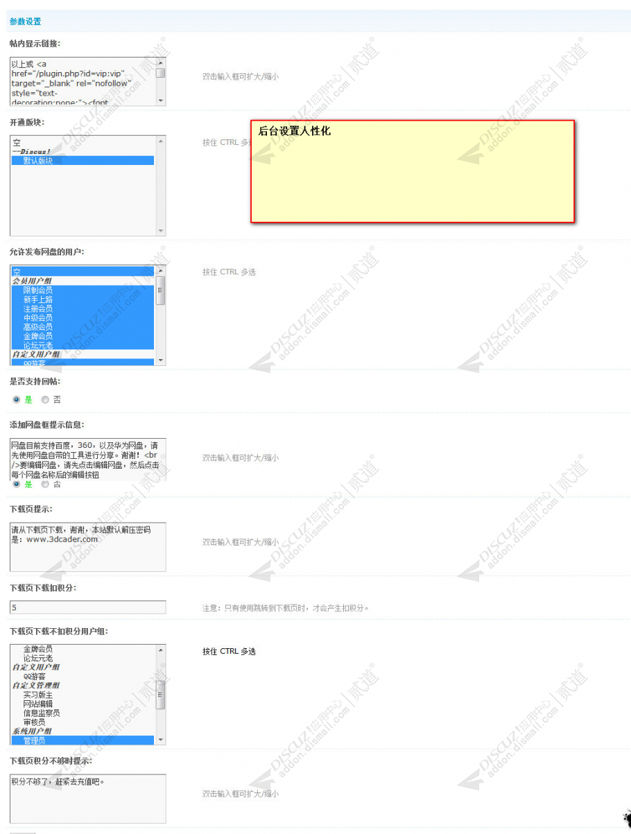 discuz网盘伪装成本地附件截图4