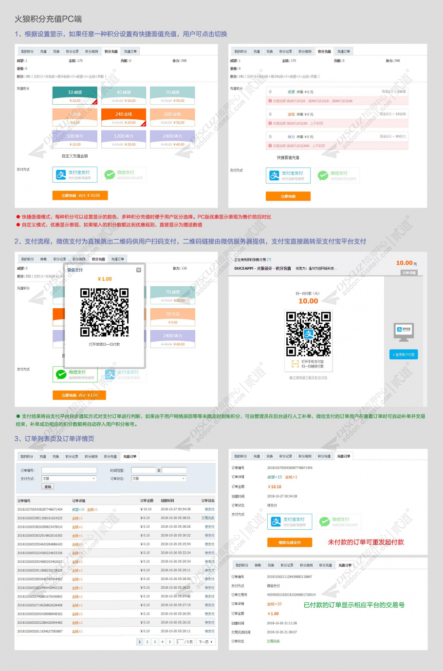 discuz火狼积分充值截图2