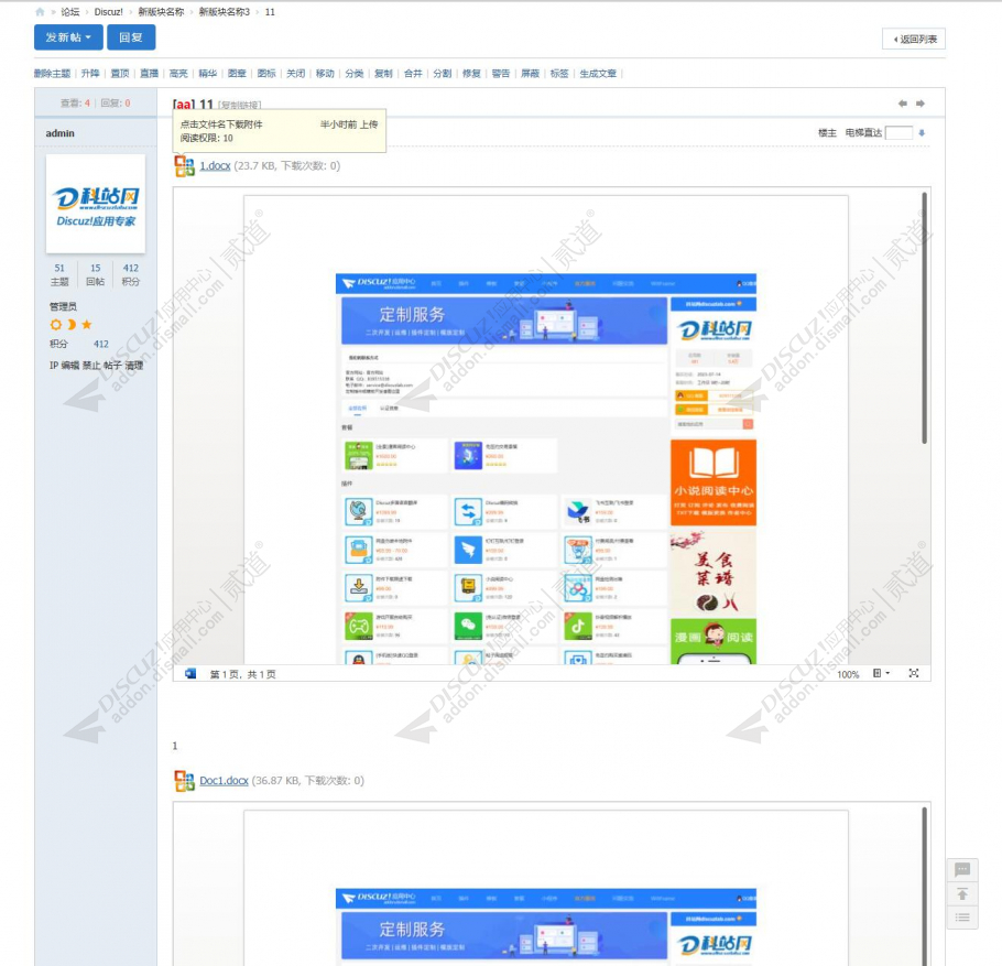 discuzoffice文档在线阅读截图3