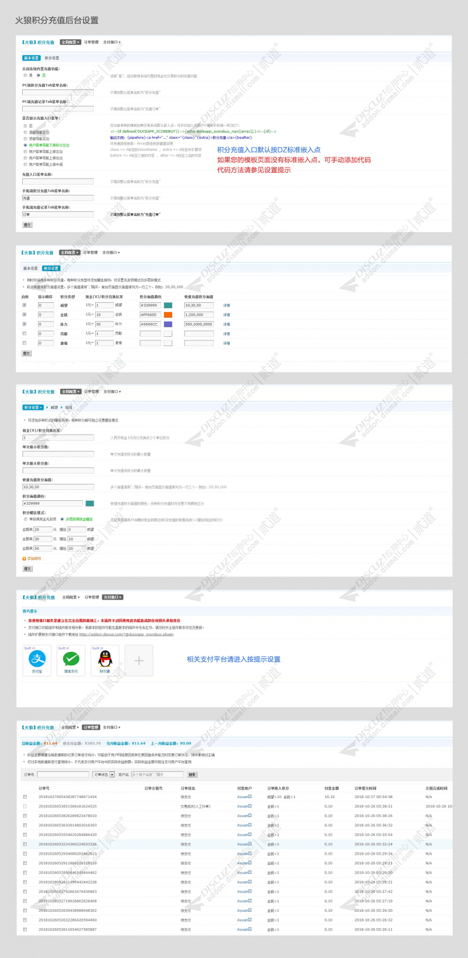 discuz火狼积分充值截图3
