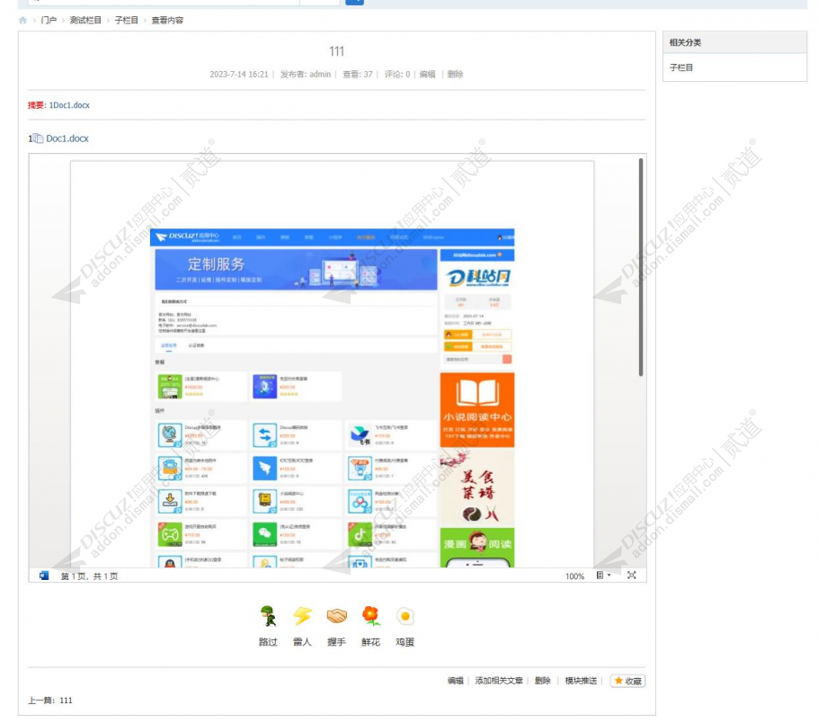 discuzoffice文档在线阅读截图4