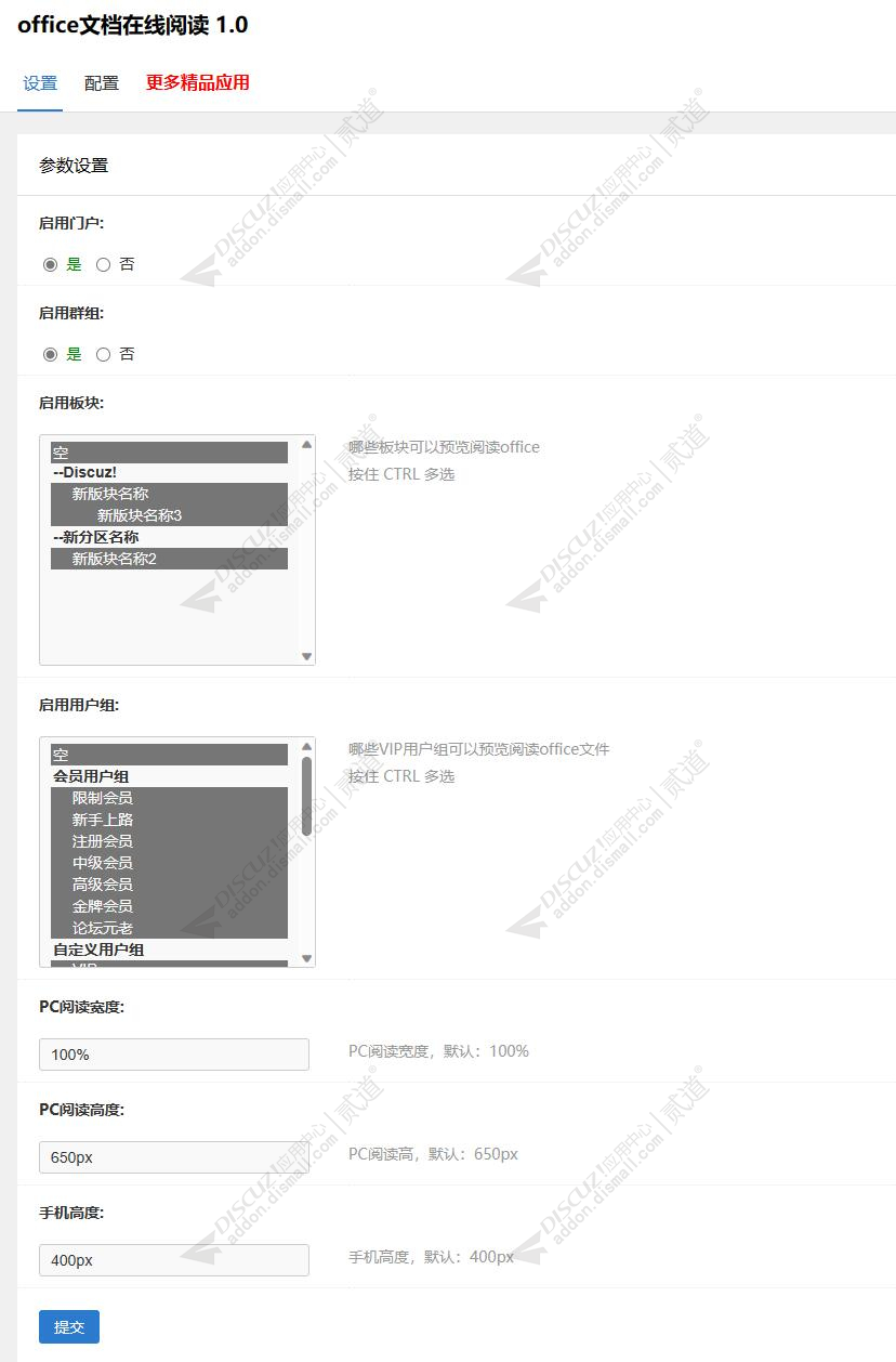 discuzoffice文档在线阅读截图5