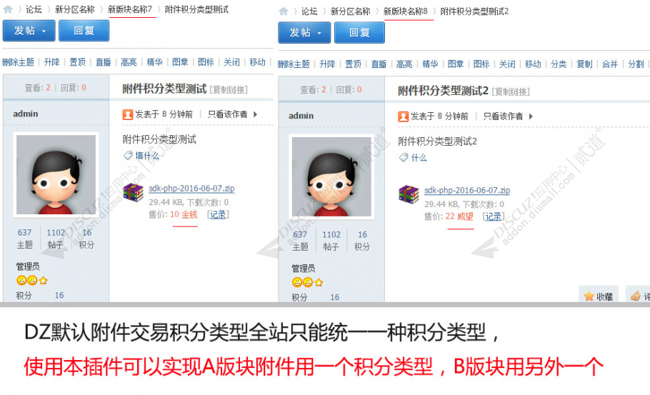 discuz附件交易积分自定义截图1