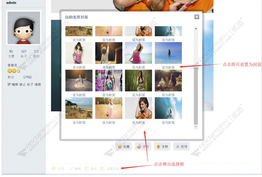 discuz自助选择封面截图1