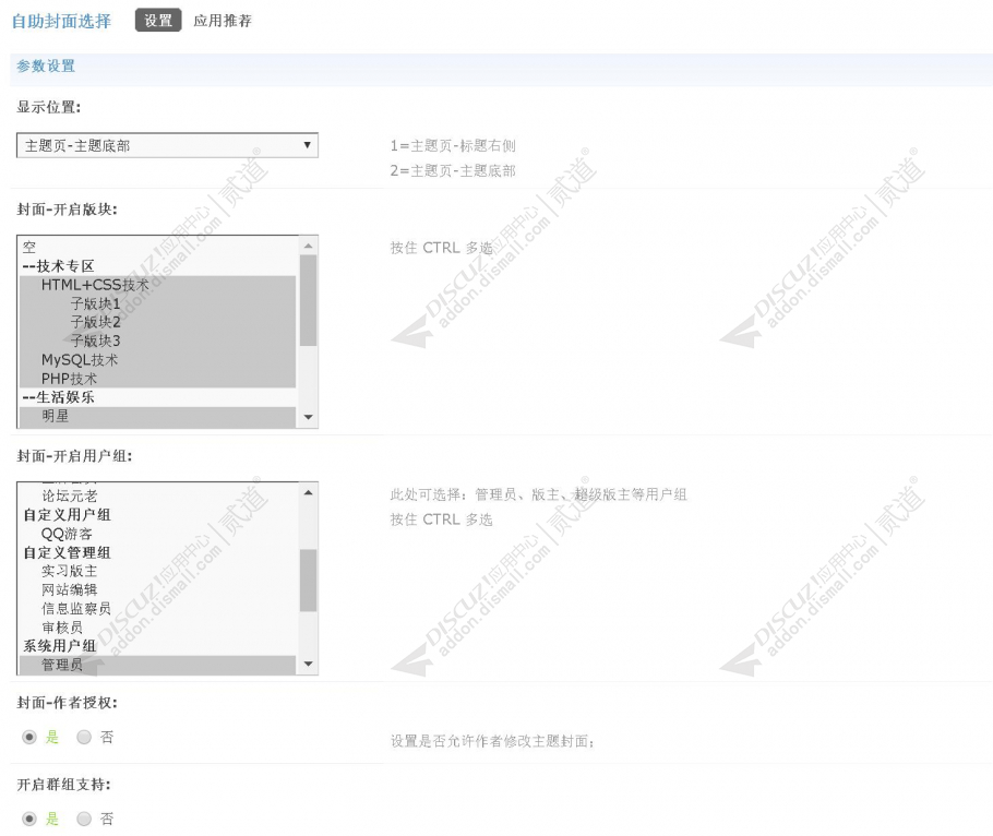 discuz自助选择封面截图2