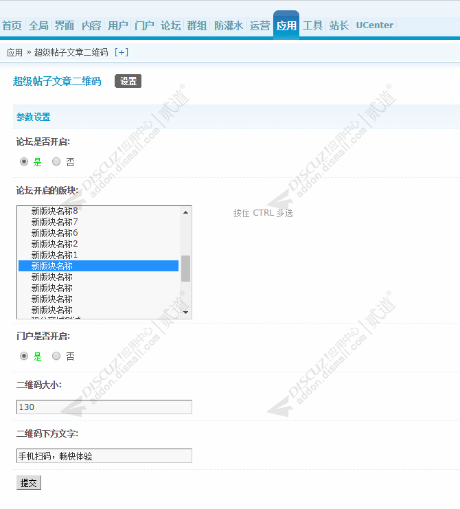 discuz超级帖子文章二维码截图4