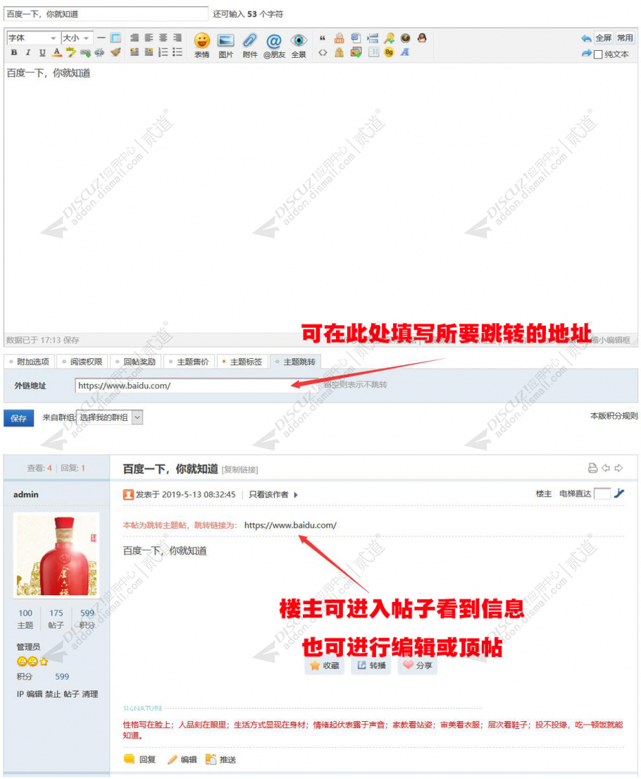 discuz主题链接跳转截图1