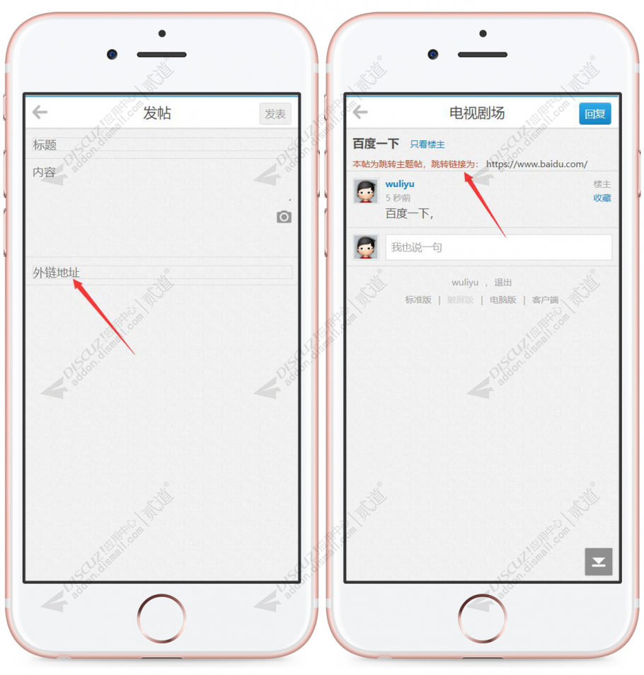 discuz主题链接跳转截图2
